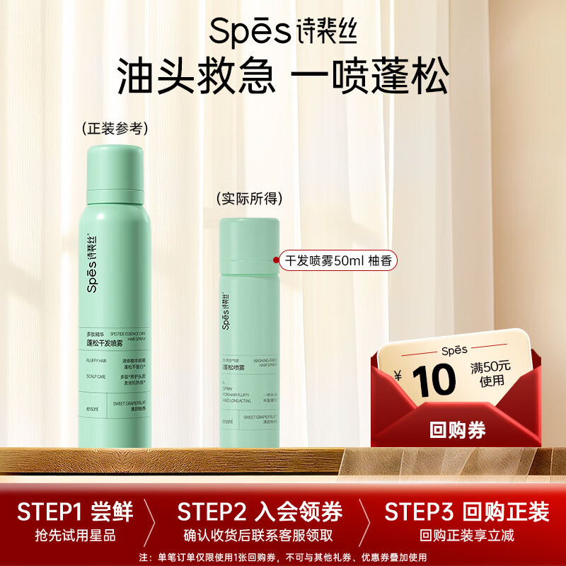Spes诗裴丝干发喷雾柚香50ml 控油蓬松 头发蓬松喷雾便携旅行