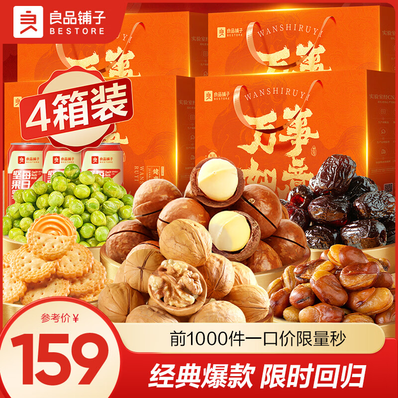 22.2 元/箱！良品铺子欢聚畅享礼 4 箱装仅 89 元