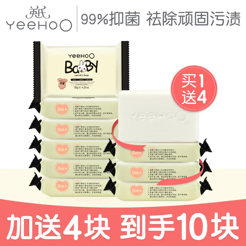 英氏（YEEHOO）婴儿洗衣皂儿童肥皂宝宝专用新生儿抑菌植物酵素去污尿布皂内衣皂 【到手共10块】洗衣皂120g 京东折扣/优惠券