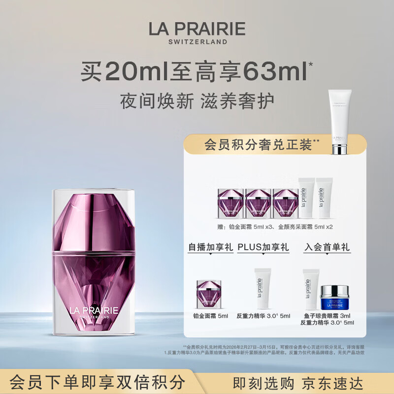 �����ݣ�La Prairie���鰮�������ҹ�侫��¶20ml �����޻�����Һ����������Ů�� 12350Ԫ