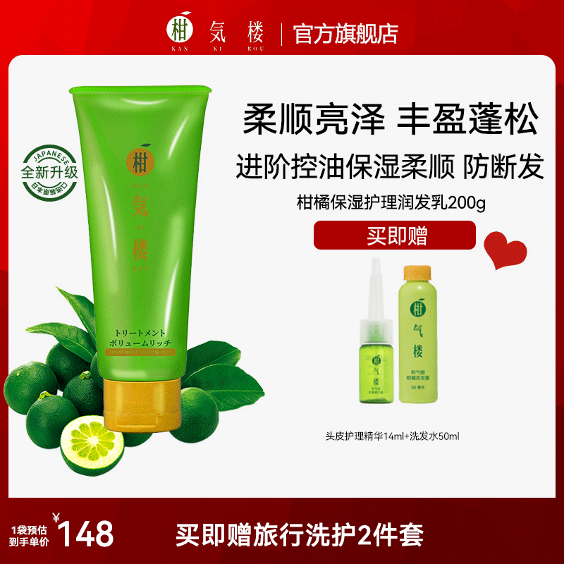KAN KI ROU柑橘控油保湿润发乳顺滑蓬松放断发发膜 柑橘控油保湿润发乳200g【控油柔顺防断发】