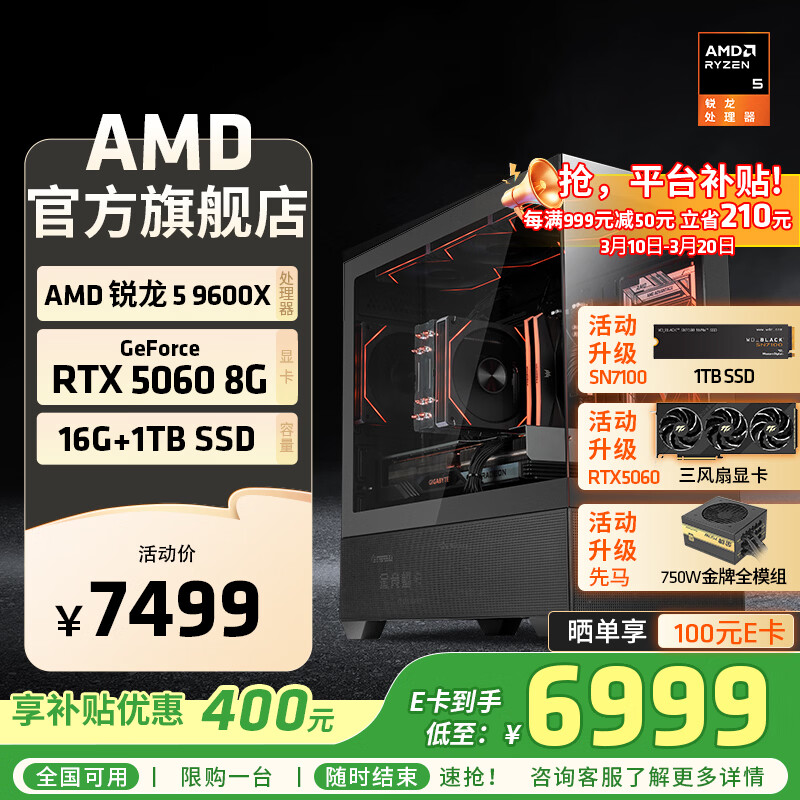 AMD锐龙R5 9600X组装电脑RTX5060Ti/RX9060XT显卡三角洲行动游戏台式电脑整机设计剪辑绘图DIY组装机 配置三 R5 9600X+RTX5060 8GB 主机套件