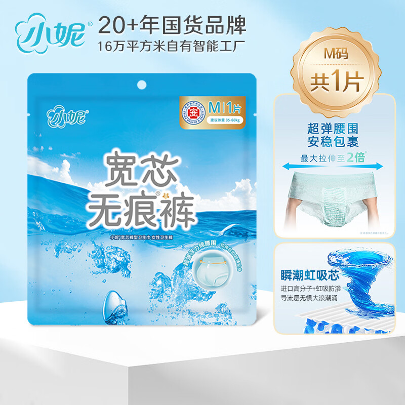 新客试用！小妮安睡裤 + 凤凰单枞茶超值体验