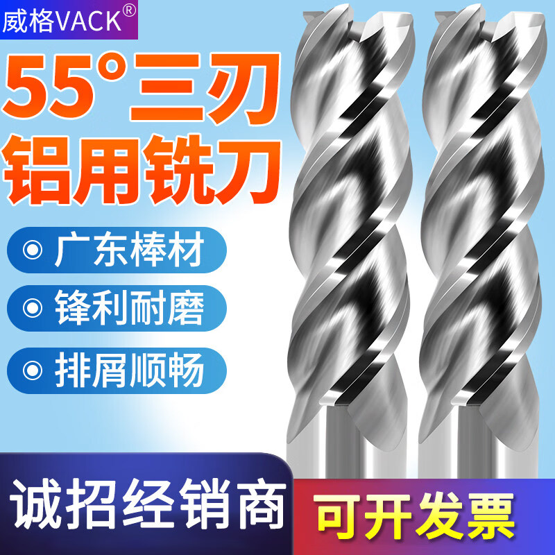 威格55度高光铝用3刃钨钢铣刀加长硬质合金高光CNC数控铣铝合金立铣刀 4*12*4*50