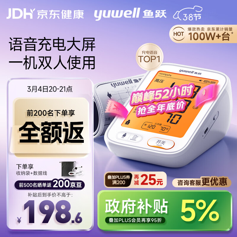 鱼跃（Yuwell）行业爆款电子血压计680AR家用血压仪医用高精准血压测量老人38节