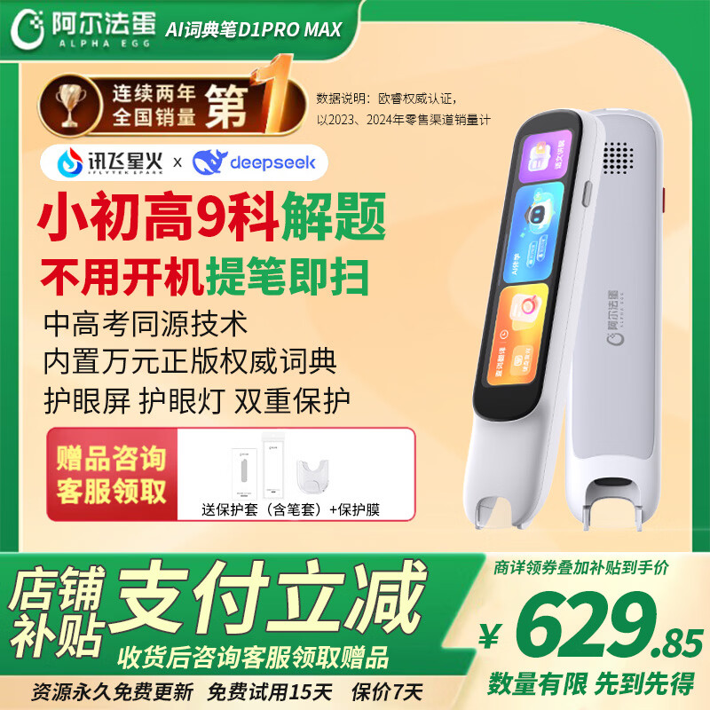 阿尔法蛋Ai词典笔D1翻译笔单词扫描笔随身便携电子词典中小学高中英语学习升级版32G阿尔法蛋词典笔D1升级 【26年新品】高速词典笔D1PROMAX 64GB