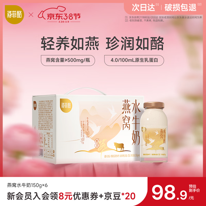 百菲酪燕窝水牛奶150g*6瓶 营养滋补品送父母长辈礼物 春节年货送礼盒装