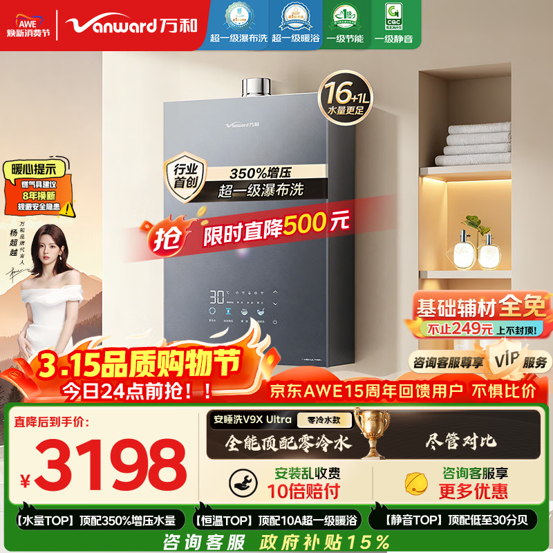 ��Ͱ�˯ϴ��һ��ůԡ�ٲ�ϴV9X��ѹ����ˮ��16����Ȼ��10A��������ϴ�Ծɻ���V9XUltraȼ����ˮ�� 3058.2Ԫ