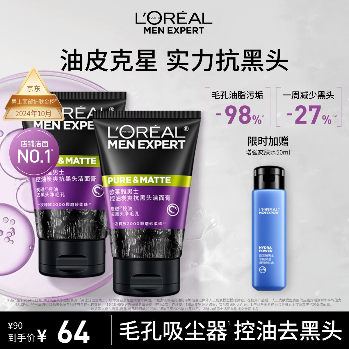 欧莱雅男士专用抗黑头洁面100ml*2控油祛痘去角质洗面奶护肤品