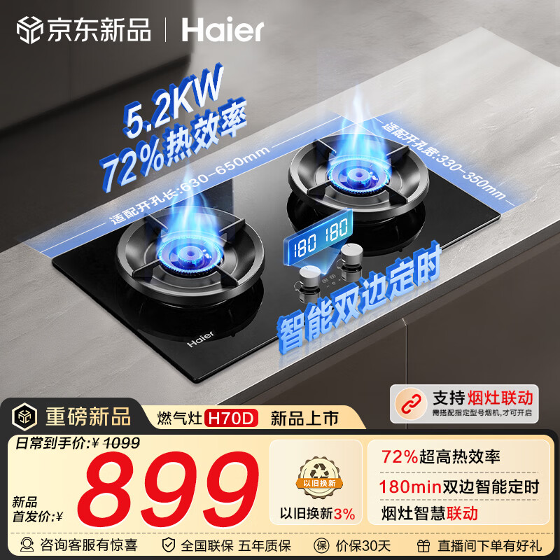 ������Haier����˫�߶�ʱ+����Ч�� ȼ������Ȼ��˫��̨ ú����̨Ƕ���ü��� 5.2kw�ͻ�ʱ���� H70D�Ծɻ��� 870.67Ԫ