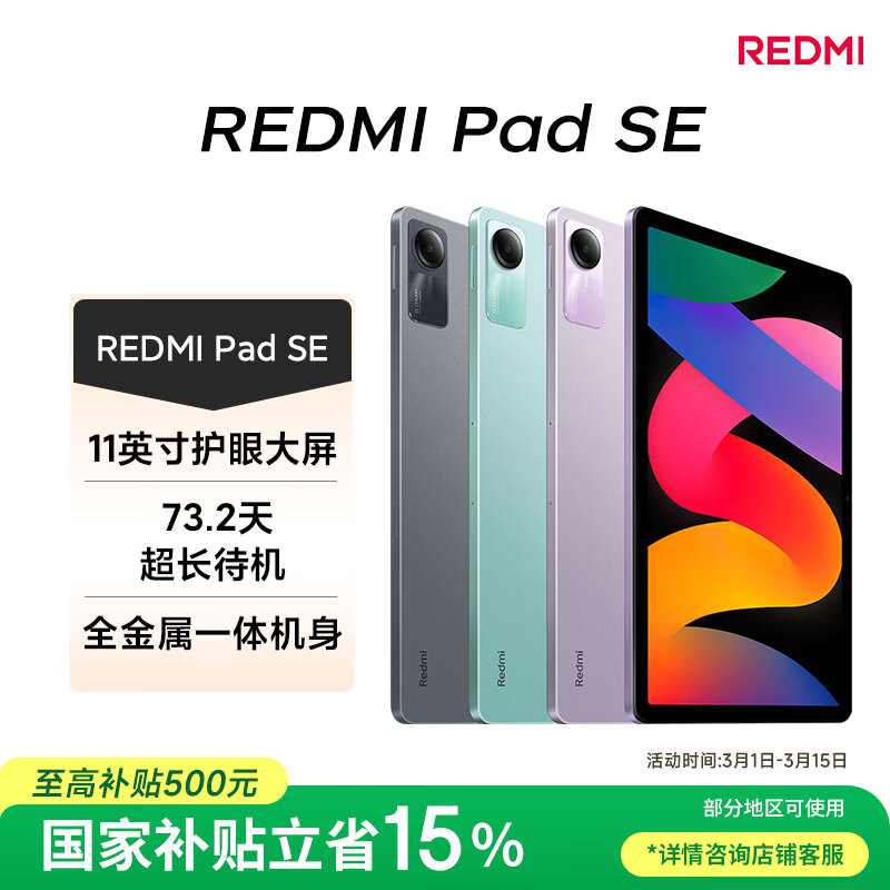 小米(MI) 红米平板Redmi Pad SE【国家补贴】11英寸 90Hz高刷护眼屏 影音娱乐学生平板 6+128GB 深灰色