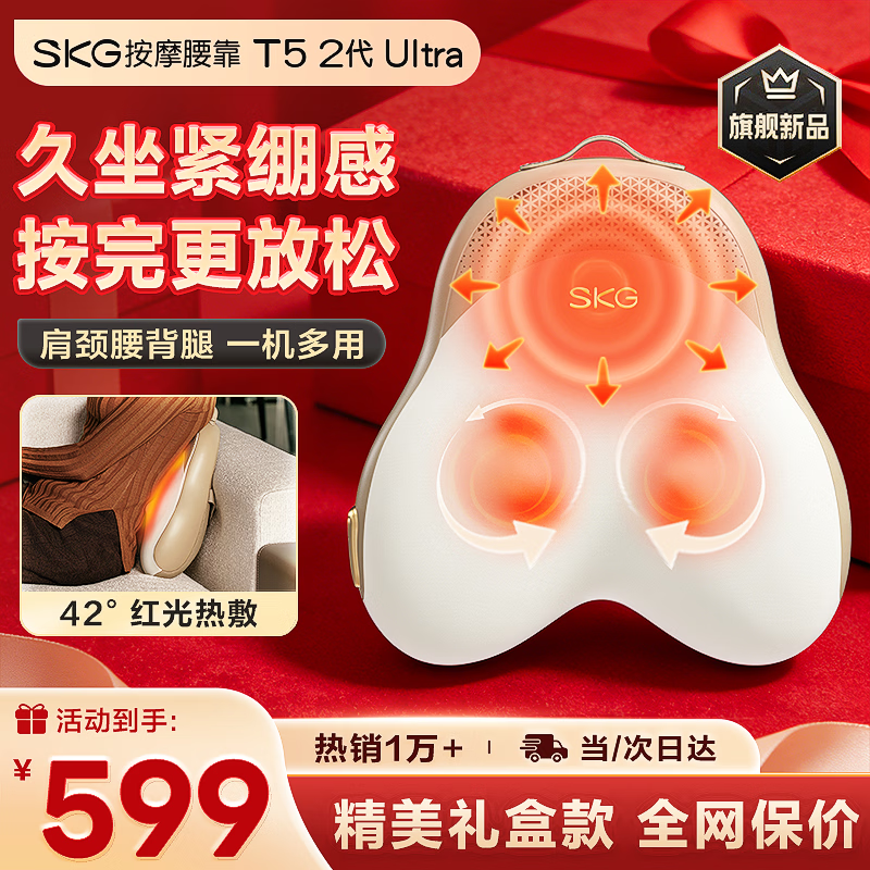 SKG腰部按摩器腰靠颈腰肩颈脖子小腿背部全身多功能车载靠垫按摩仪生日礼物送男女朋友父母亲实用礼品 【26年升级款】按摩腰靠T5 2代Ultra