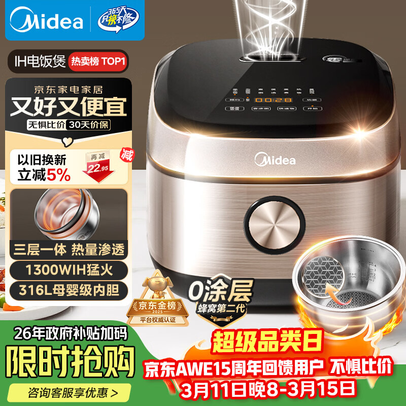 美的（Midea）0涂层电饭煲IH无涂层4L大容量316L不锈钢内胆家用多功能智能3-4人4-5人电饭锅MB-HC459S