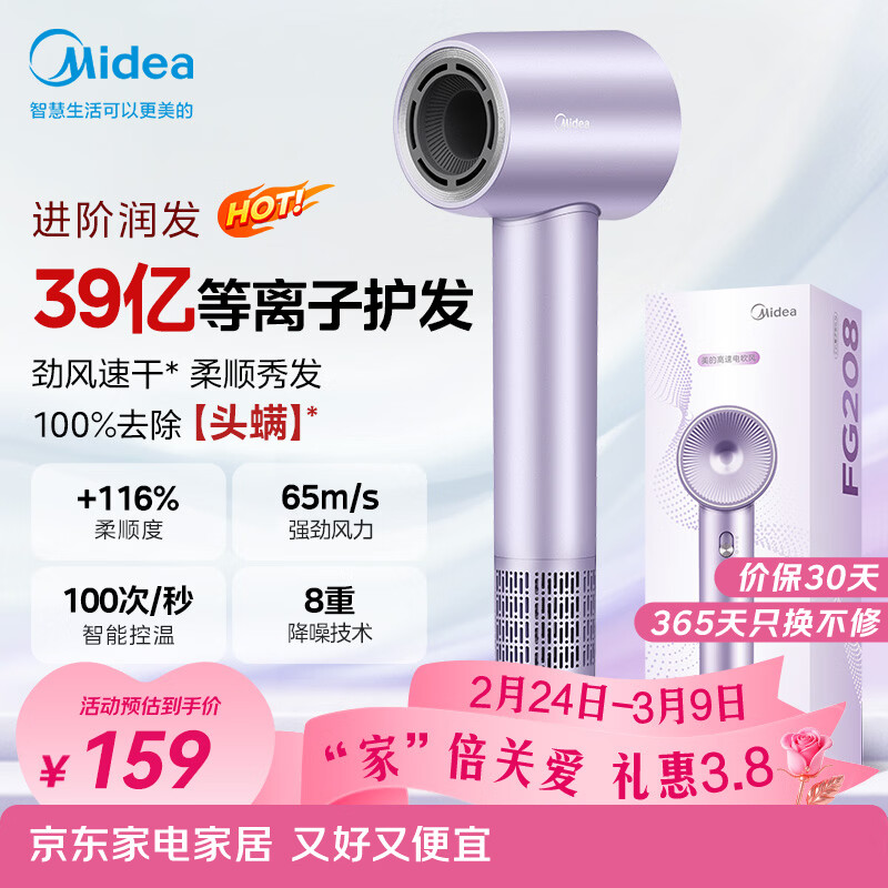美的（Midea）高速吹风机 39亿等离子护发电吹风 大功率速干 家用负离子护发吹风筒  FG208紫 节日/生日礼物推荐