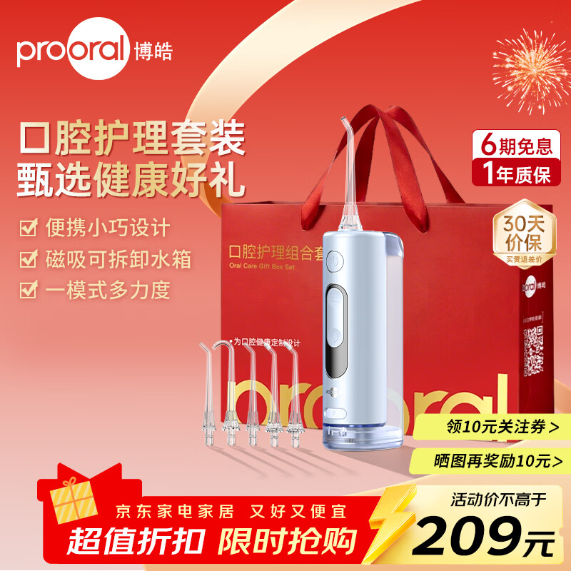 博皓（prooral）电动冲牙器便携洗牙器牙齿冲洗器口腔水牙线牙缝清洁器除牙垢正畸喷嘴磁吸可拆卸水箱 F43礼盒版 雾蓝