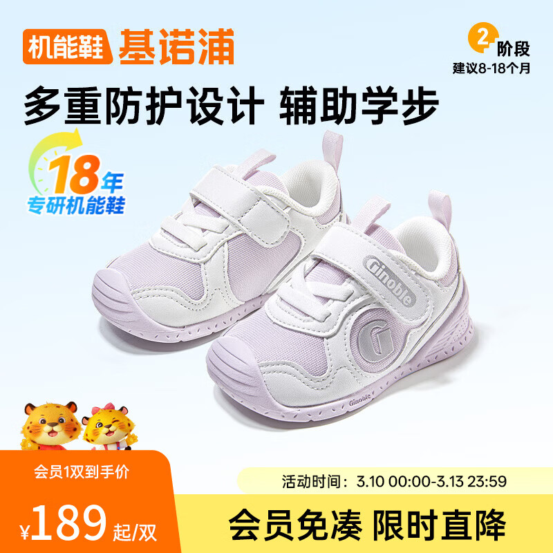 基诺浦宝宝学步鞋春秋款0-1岁童鞋软底男宝女童婴幼儿鞋GB2397/2397A GB2397A白色/淡紫 19.5 120mm 适合脚长116-124mm