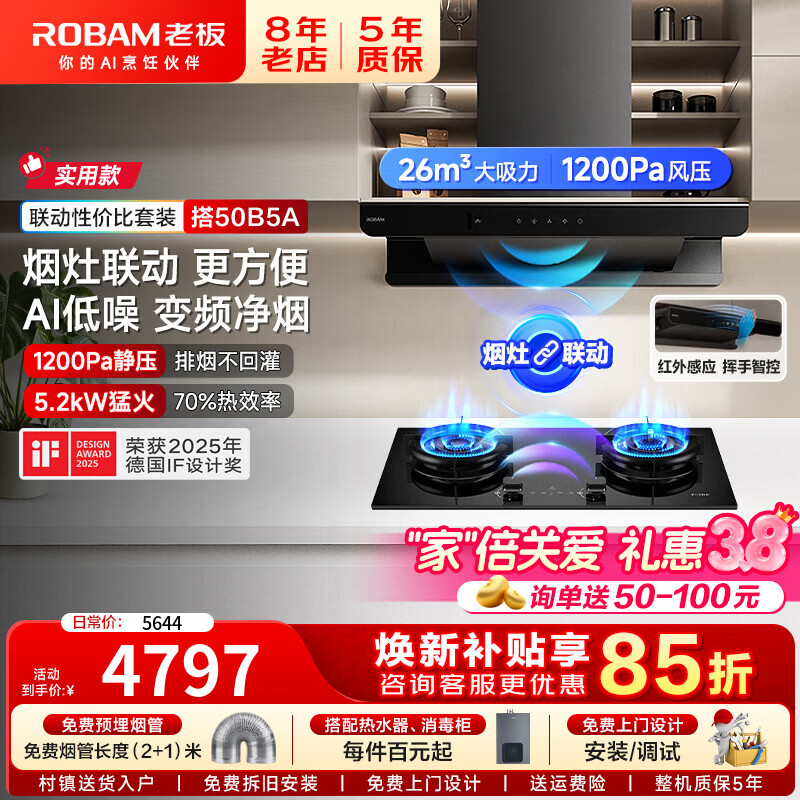 �ϰ壨Robam��������˫����E2L�����̻�ȼ������װ ��������26����1200Pa��Ƶ�����̻�������������һ����Ч ������������װ��E2+50B5A�ͻ���