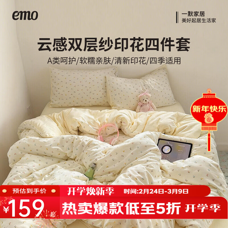 一默四件套被套床单床笠枕套A类可裸睡床上用品云感双层纱印花四件套 童话-樱桃布丁 2.0m 床单款 (被套200*230cm) 四件套 京东折扣/优惠券