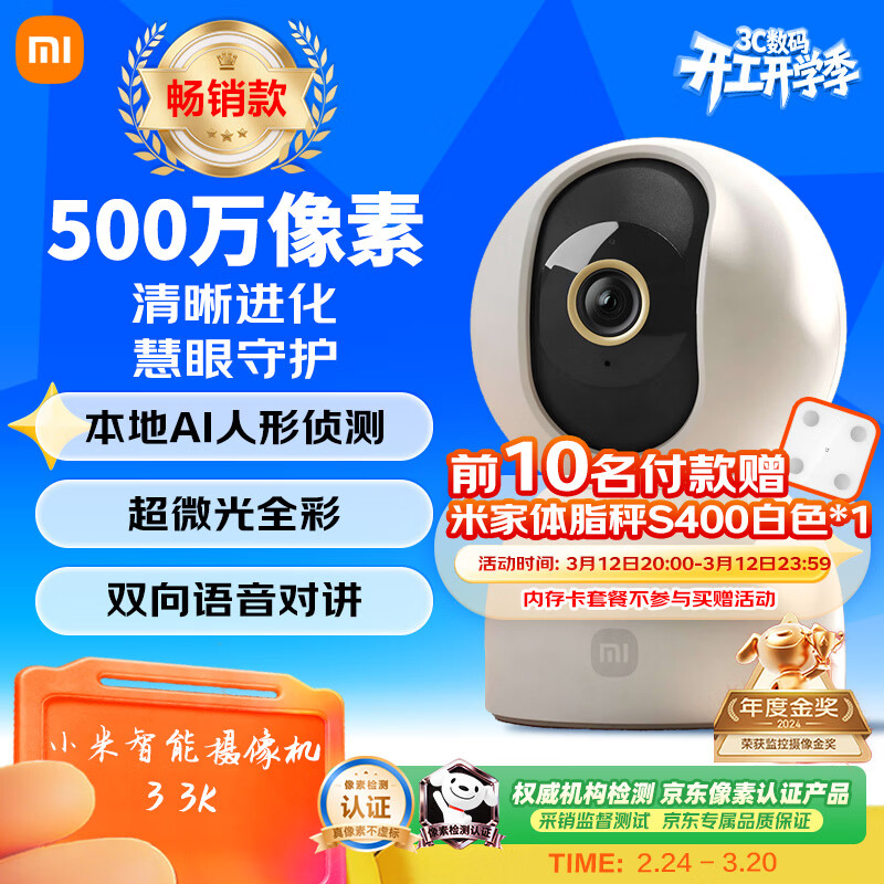小米智能摄像机 3 3K家用云台摄像头500万像素室内监控器360度无死角带夜视手机远程婴儿宠物