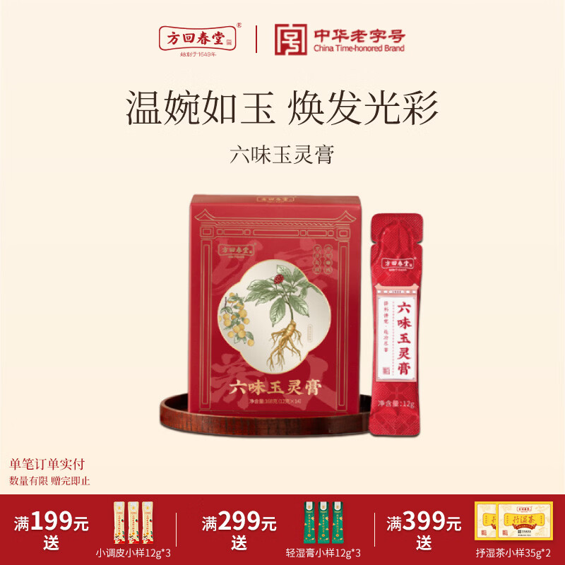 方回春堂【礼盒】西洋参玉灵膏桂圆西洋参气血养生膏滋补品168g三八节送礼 玉灵膏 12g*14包