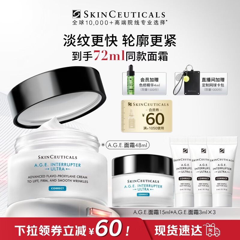 修丽可AGE面霜48ml 护肤品玻色因抗糖抗皱抗老紧致38节礼物送女友