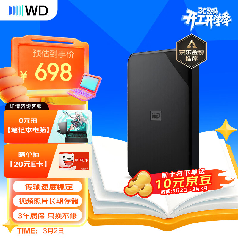 西部数据（WD）移动硬盘2TB USB3.0 SE系列 2.5英寸 机械硬盘 笔记本电脑外接 外置存储办公 大容量家庭存储