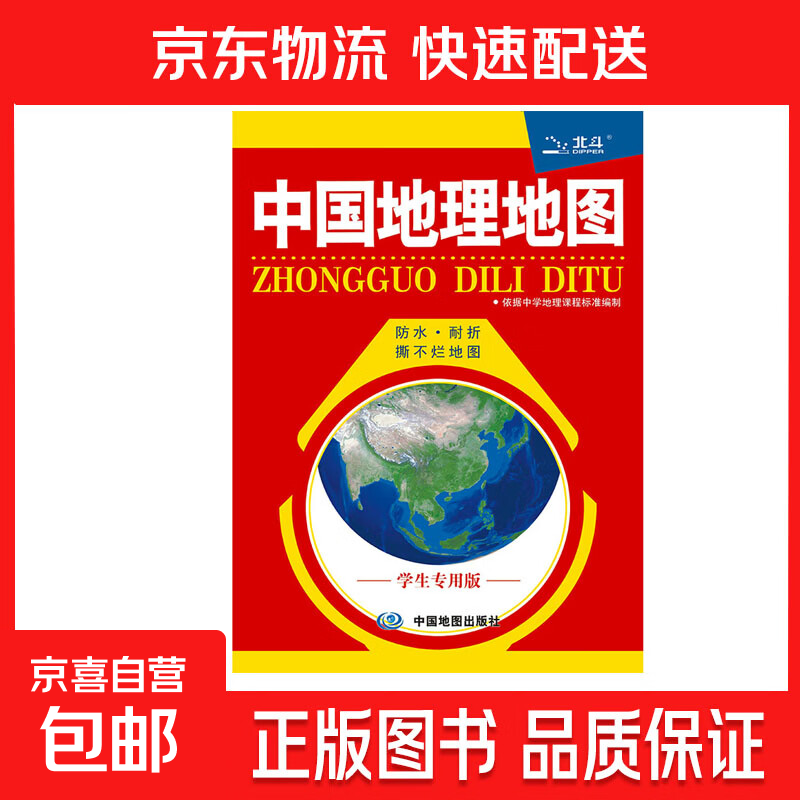 【自选赠品 备注无效】自驾攻略图旅游地图/中国地图世界地图地形图 丝绸自驾图折叠双面防水图 中国地理地图学生专用版