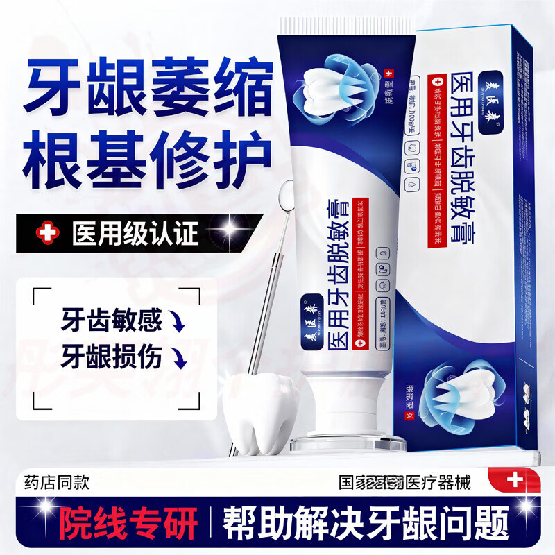 熏姿颜emz口腔脱敏膏医用牙龈i萎缩牙龈敏感酸软牙齿美白口腔护理减轻医 1支装【见效装】 官方自售