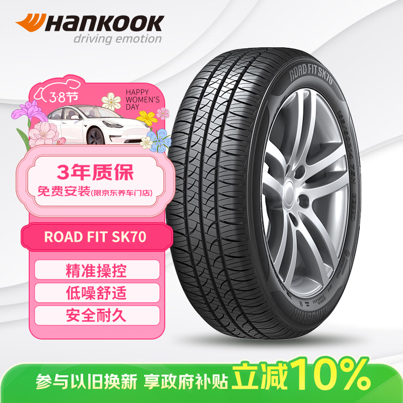韩泰（Hankook）汽车轮胎 195/65R15 91H SK70 适配卡罗拉/朗逸/宝来/雷凌/福睿斯