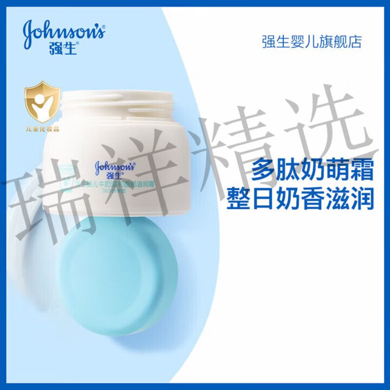 强生牛奶面霜宝宝霜儿童润肤霜秋冬季宝宝滋润补水保湿润肤霜 婴儿牛 婴儿牛奶营养霜60g
