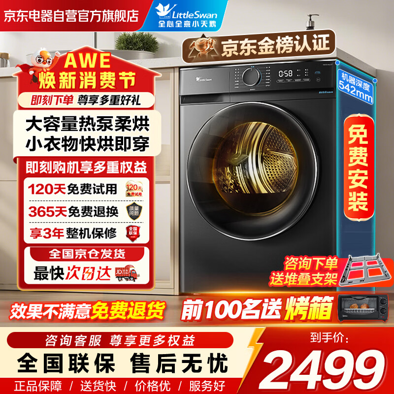 LittleSwan/С��� TH100-HL02T �ȱú�ɻ�  2125.73Ԫ