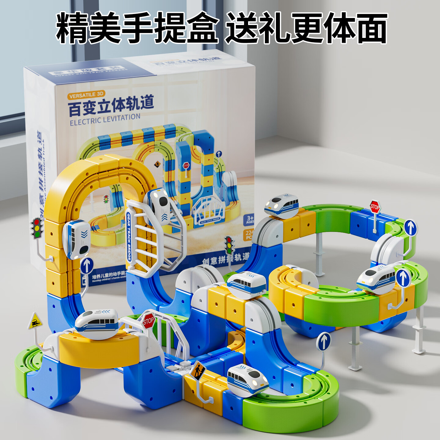 知贝儿童玩具百变轨道车拼装磁悬浮高铁立体吸引男女孩3-6岁生日礼物 升级2.0齿轮轨道车【标准版】91件套/2灯光高铁 【高定礼盒】送礼推荐