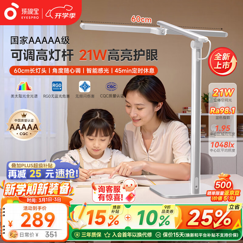 Plus 会员专享！孩视宝国 5A 级护眼台灯 L5，叠政府补贴仅 234.51 元