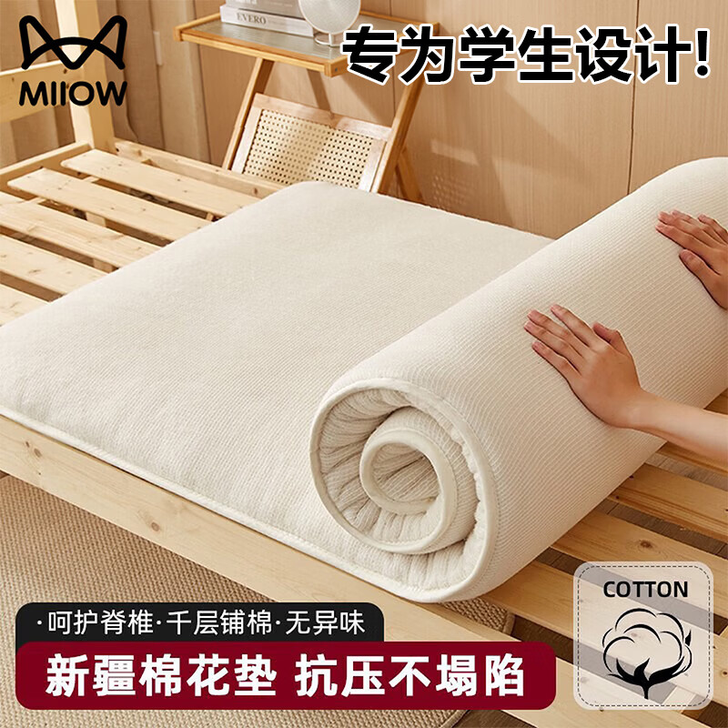 猫人（MiiOW）新疆棉花褥子1.2x2米学生宿舍床垫遮盖物1.2米x2米寝室单人软垫子 米白【优质新疆棉填充】 90*200cm约3斤【一级新疆棉花填充】