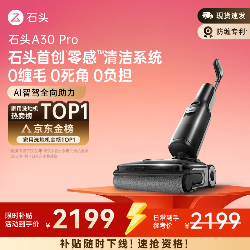 石头A30 Pro洗地机【AI全向助力】 0缠毛 90℃除菌超薄躺平自动清洗吸拖一体拖地扫地机器人