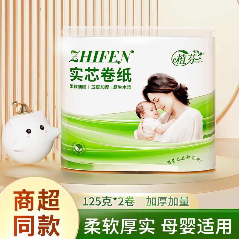 植芬卷纸125g*2卷 2.99元 - 线报酷