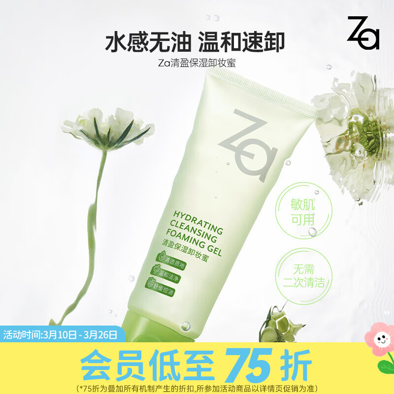 屈臣氏 Za清盈保湿卸妆蜜 100ml