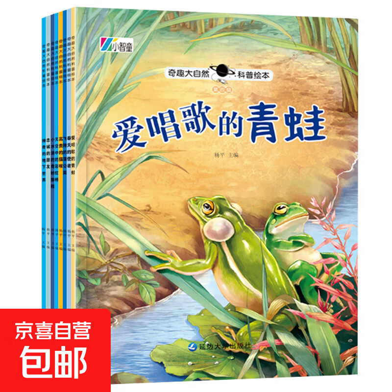 奇趣大自然科普绘本 全4辑 幼儿科普知识童书百科 第四辑全8册
