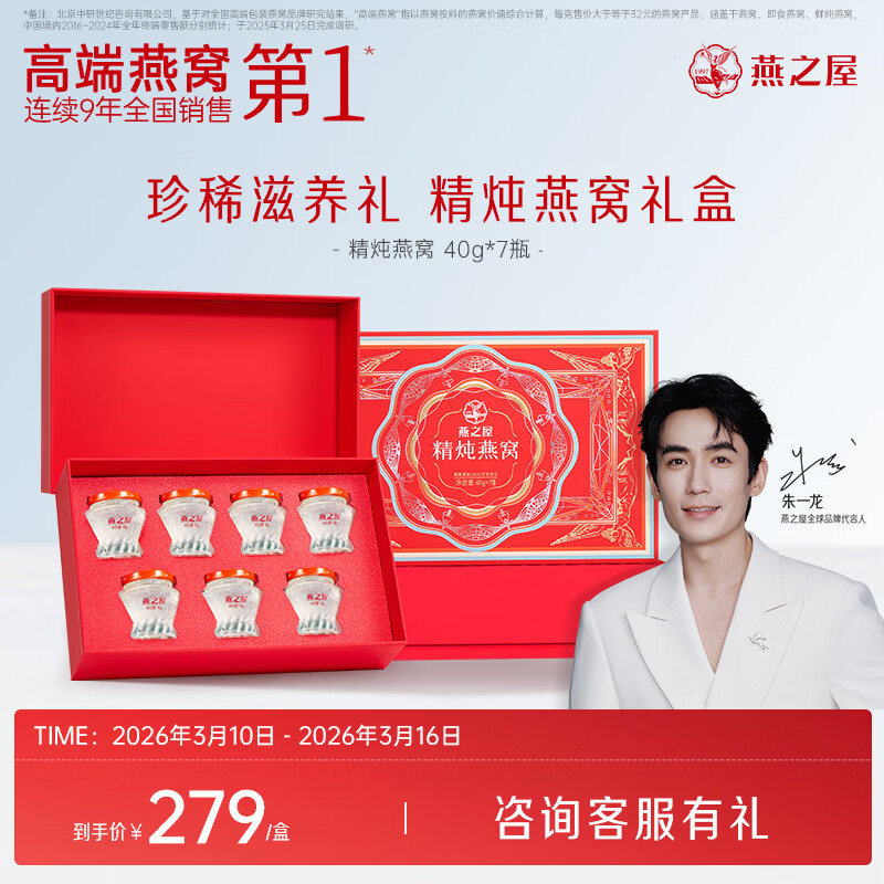 燕之屋精炖燕窝礼盒送女生送妈妈生日礼物40g*7瓶礼品孕妇营养品