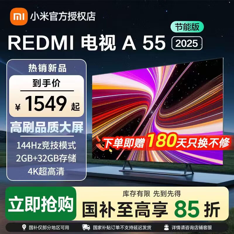 С�׵���55Ӣ��REDMI A55 2025���ܰ�120Hz��ˢ2GB+32GB��洢Һ��ƽ�� 55Ӣ�� REDMI A55 2025�� 1359.15Ԫ(������)