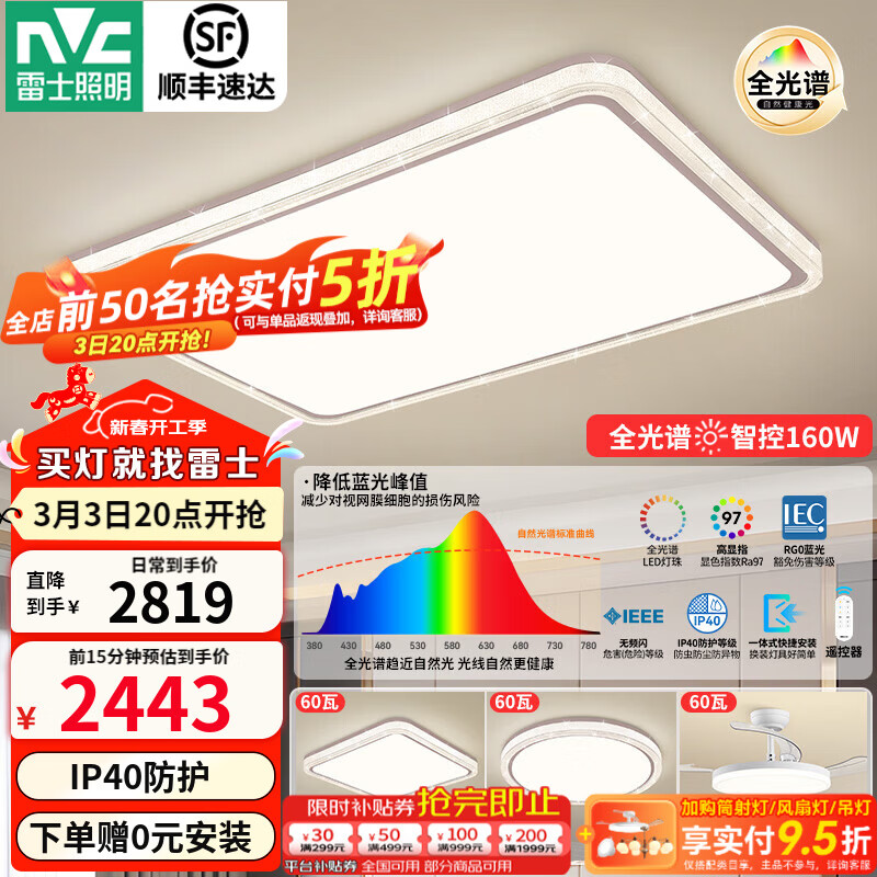 雷士（NVC）led吸顶灯现代简约全光谱主灯全屋套餐组合灯具简约星芒客厅灯 【全光谱护眼】智控二室两厅带风扇