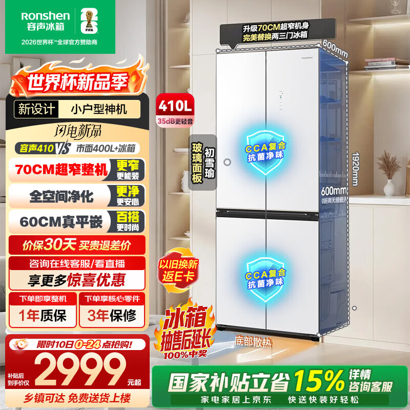 rongshen/���� С����410�� ʮ�ֶԿ��� ���� BCD-410E30CZGAD 2326.08Ԫ