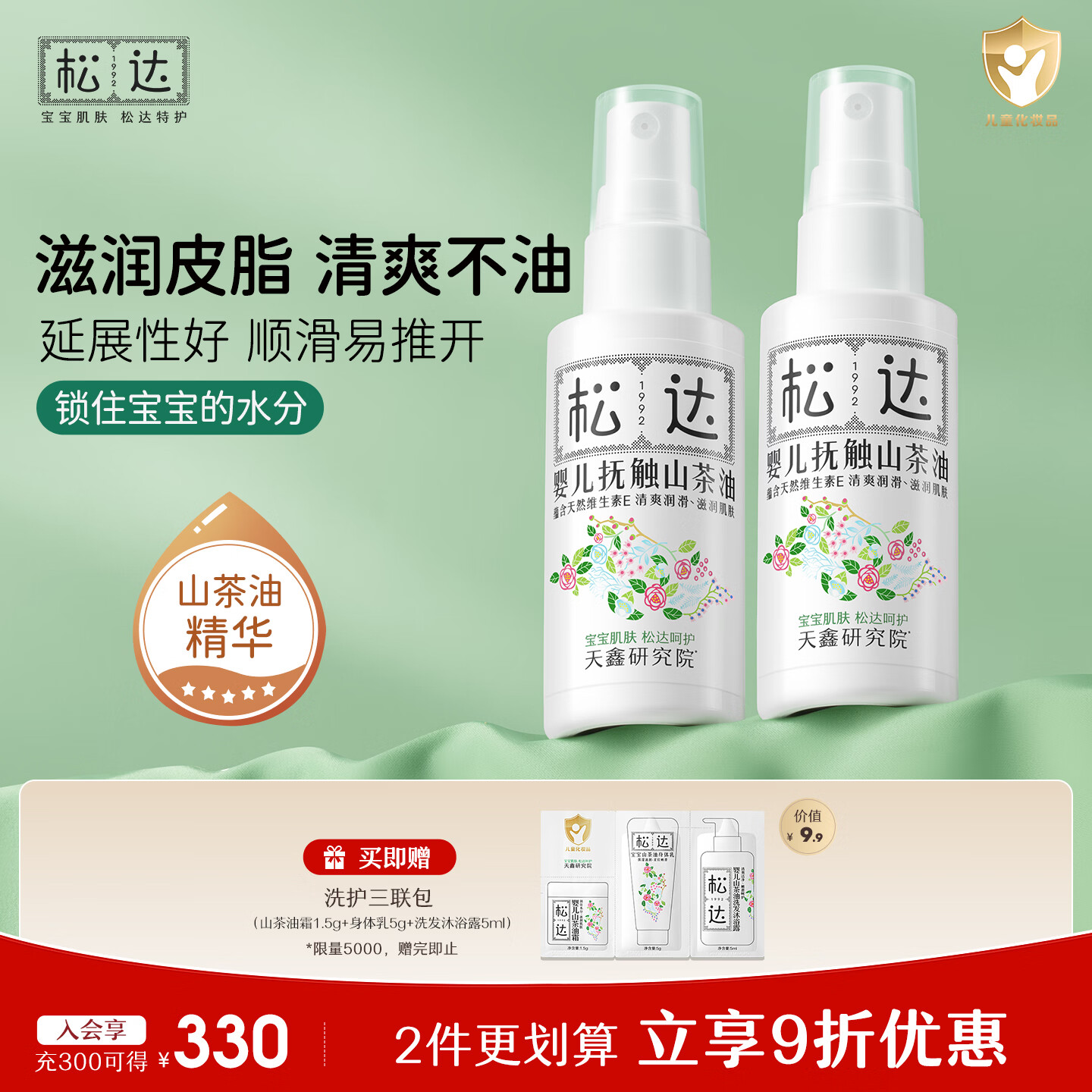 松达婴儿抚触山茶油新生儿按摩油宝宝护肤润肤50ml*2