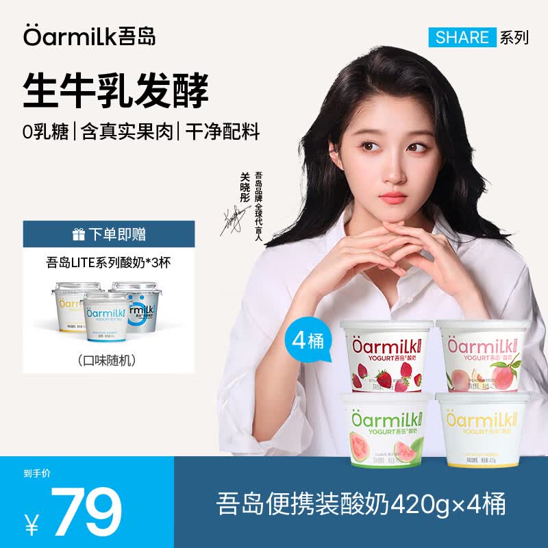 OarmiLk【四桶加赠】吾岛酸奶0乳糖低糖蜜桃草莓多口味低温酸奶发酵乳 【到手4桶+3杯】芭乐草莓蜜桃低糖加赠3杯80g酸奶