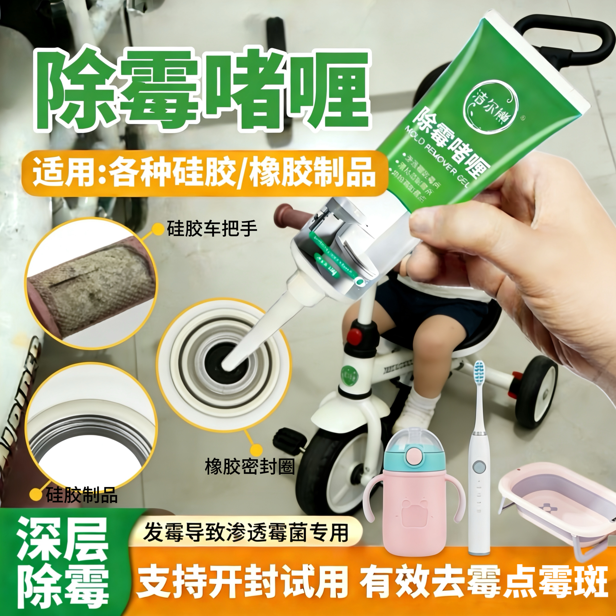 洁尔熊除霉啫喱电动牙刷发霉清洁剂硅胶物品洗脸仪去霉点霉斑清洗剂神器 除霉啫喱120g*1瓶【除霉率99.9%】