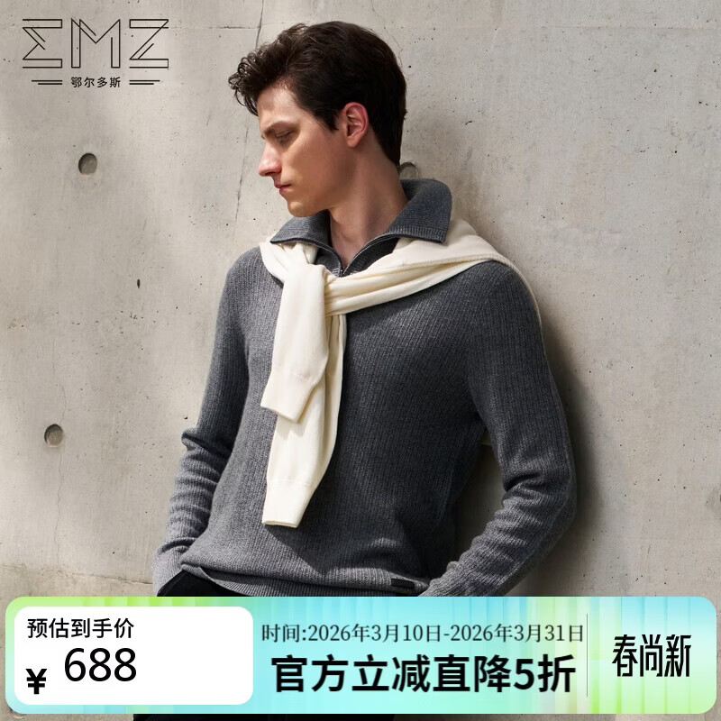 EMZ鄂尔多斯羊毛衫羊绒衫毛衣针织衫打底衫男士抗菌保暖舒适商务休闲