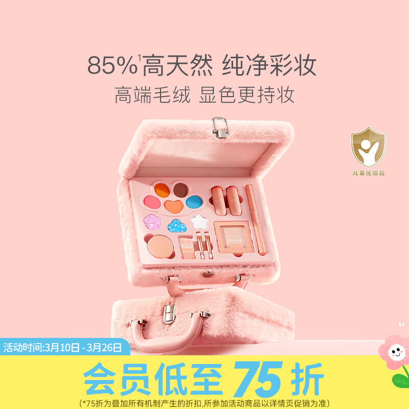 屈臣氏贝德美儿童毛绒绒彩妆礼盒 1.2g*7+1.5g*2+4g+2.2g+1.4g+200mg