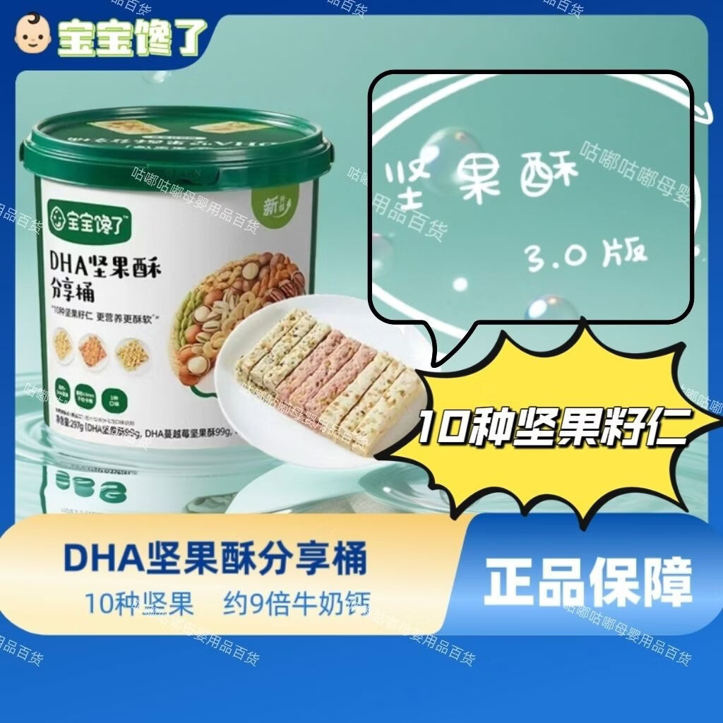 宝宝馋了坚果酥分享桶297g儿童无添加每日坚果婴儿辅食零食 297g 宝宝馋了分享桶1桶