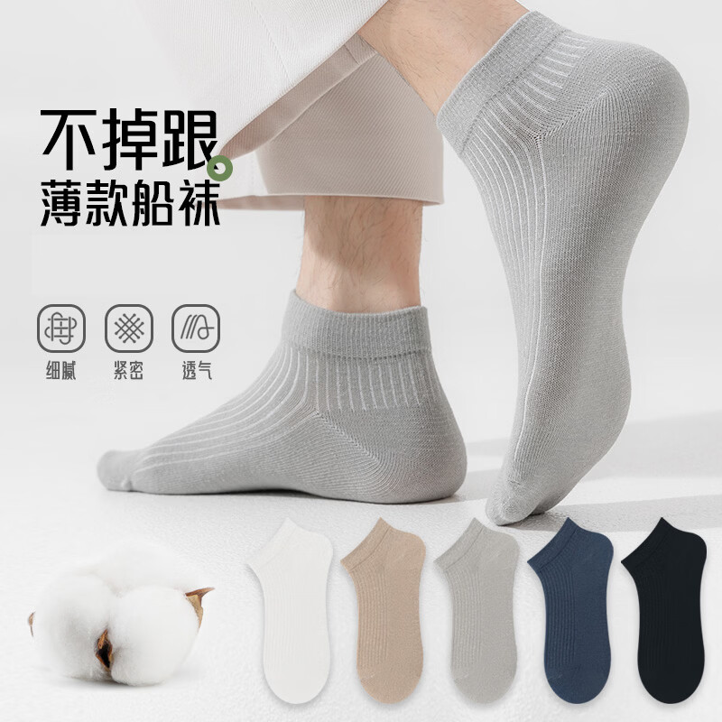 宜而爽春夏季薄款棉袜男时尚百搭清爽舒适透气抗菌耐磨防滑防臭男短袜子 卡其2+浅灰+藏青+黑色 5双装 均码