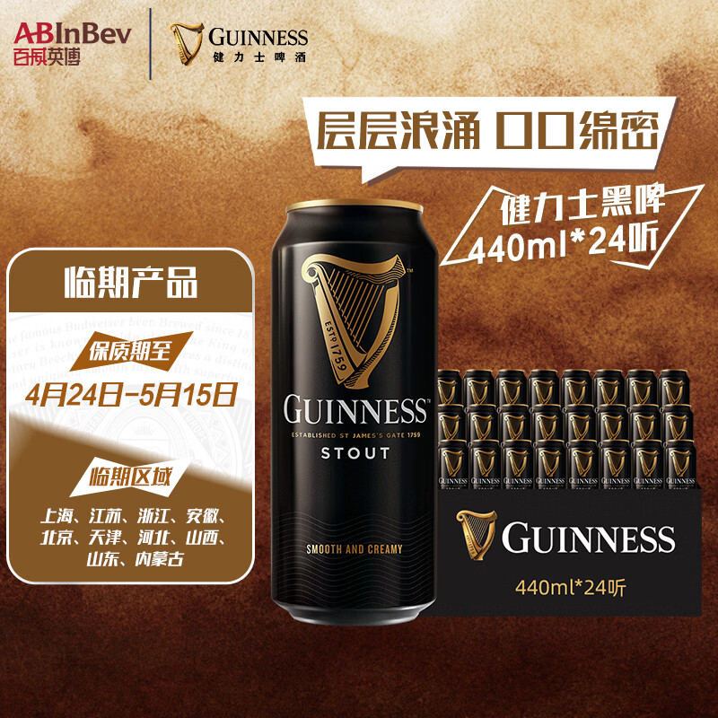 GUINNESS/����ʿ ���κ�ơ ��װơ�� 440ml 24�� 159Ԫ